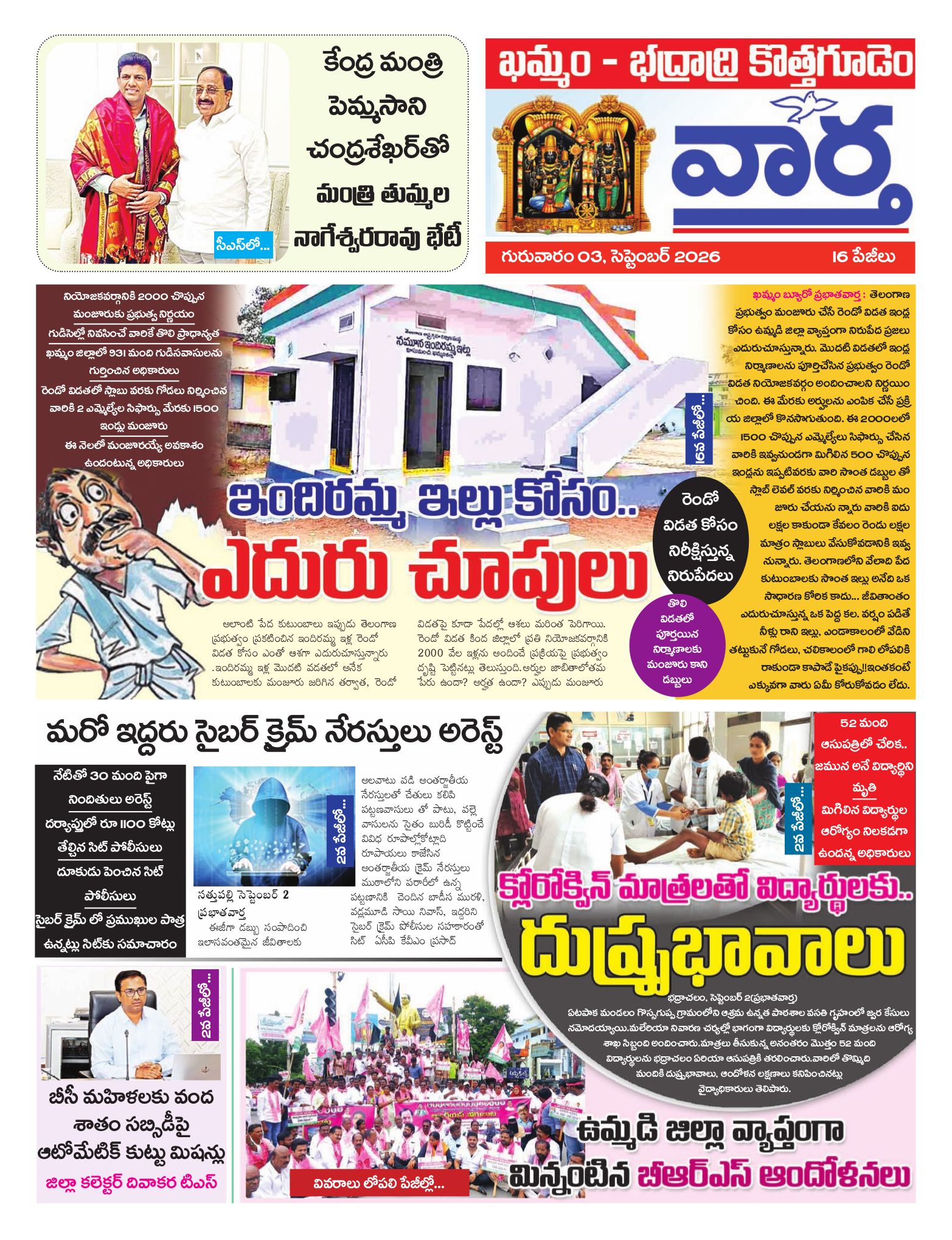 Khammam Tab - 03 Sep 2026