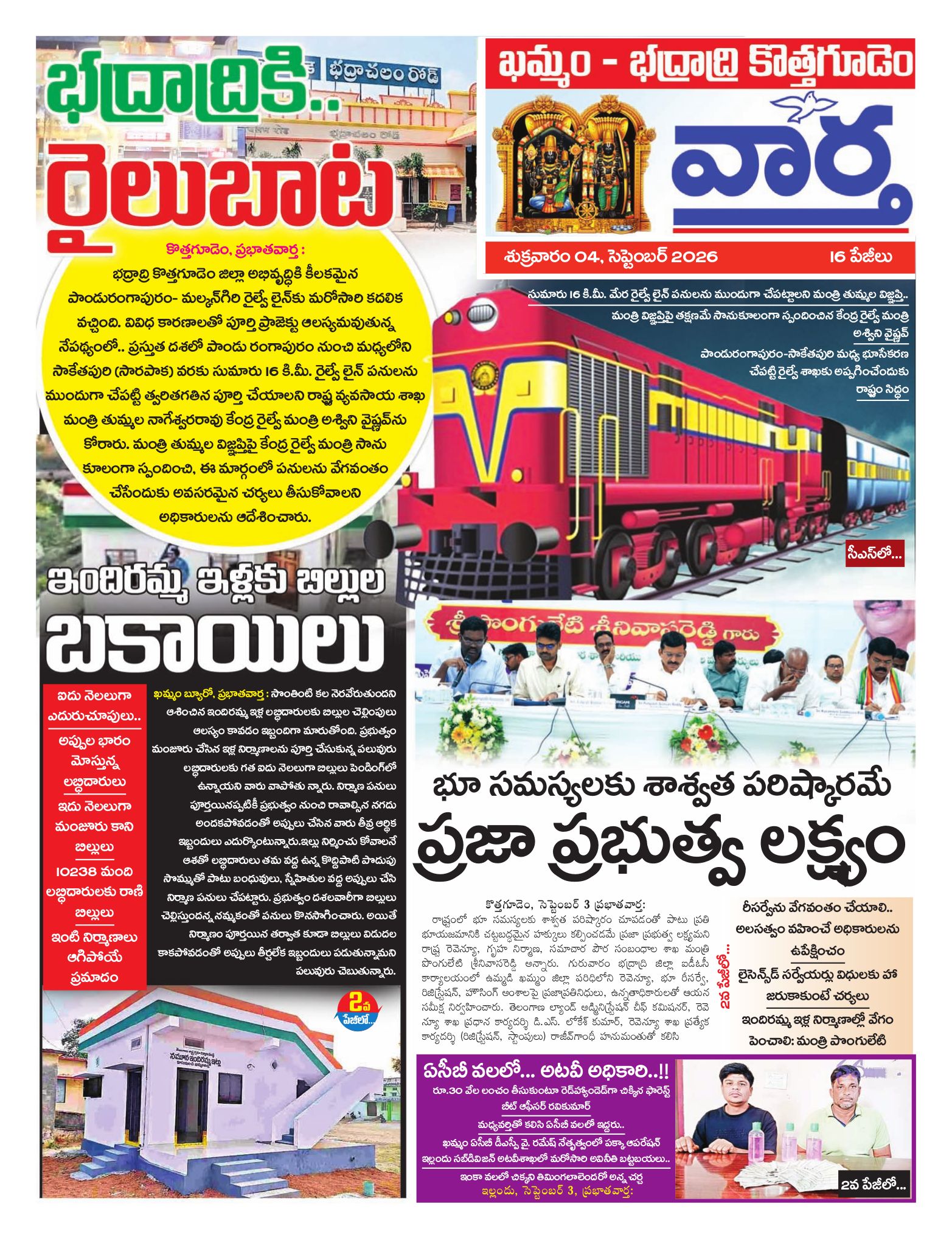 Khammam Tab - 04 Sep 2026