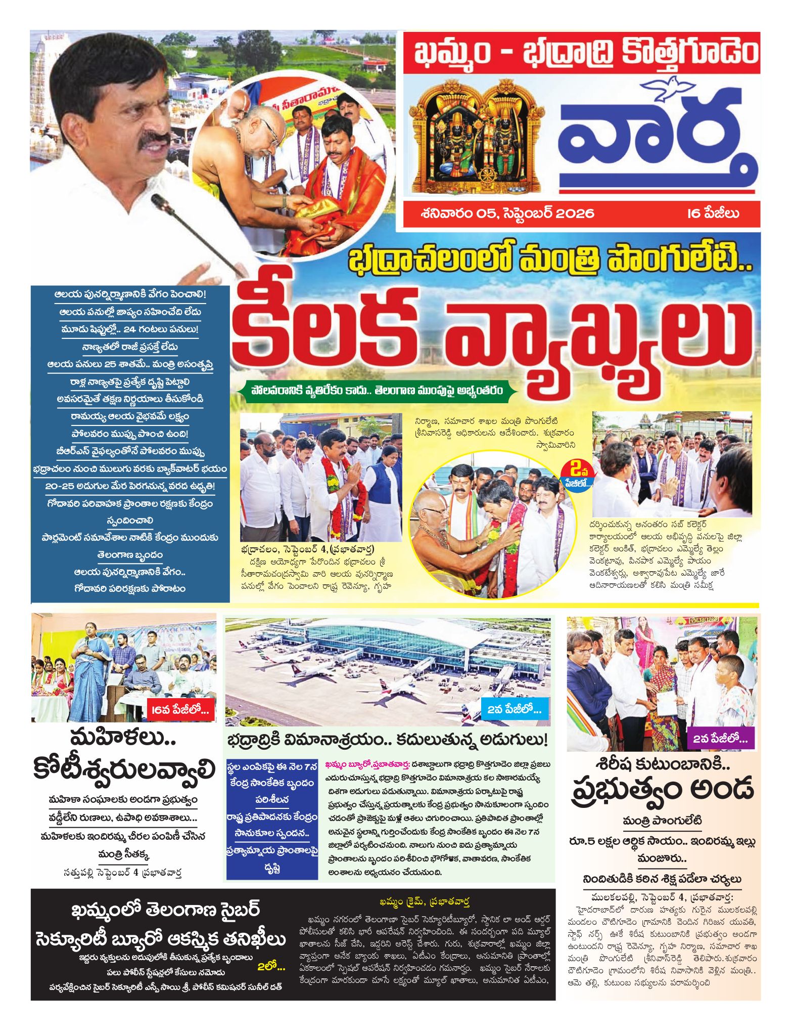 Khammam Tab - 05 Sep 2026