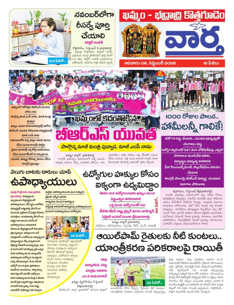 Khammam Tab - 06 Sep 2026
