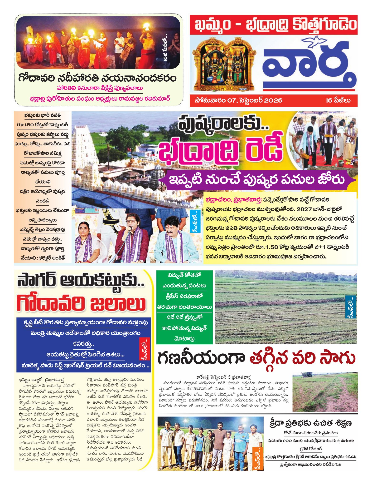 Khammam Tab - 07 Sep 2026
