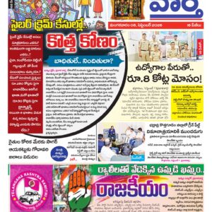 Khammam Tab - 08 Sep 2026
