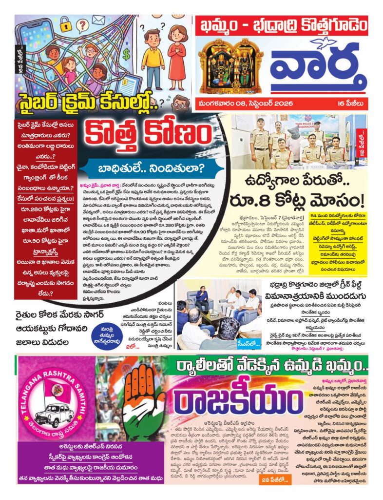 Khammam Tab - 08 Sep 2026
