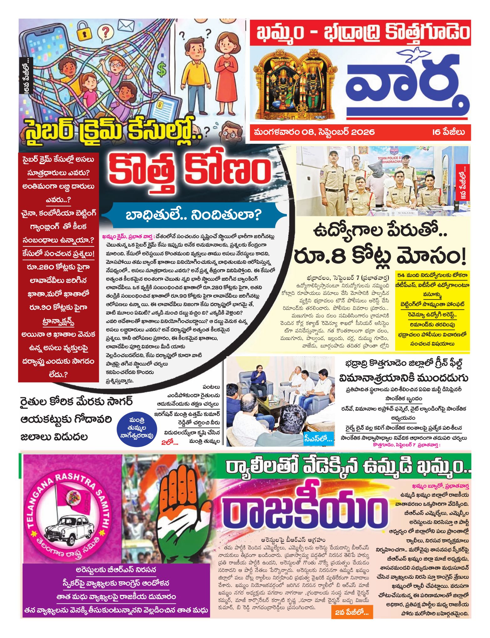 Khammam Tab - 08 Sep 2026