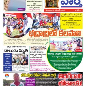 Khammam Tab - 10 Sep 2026