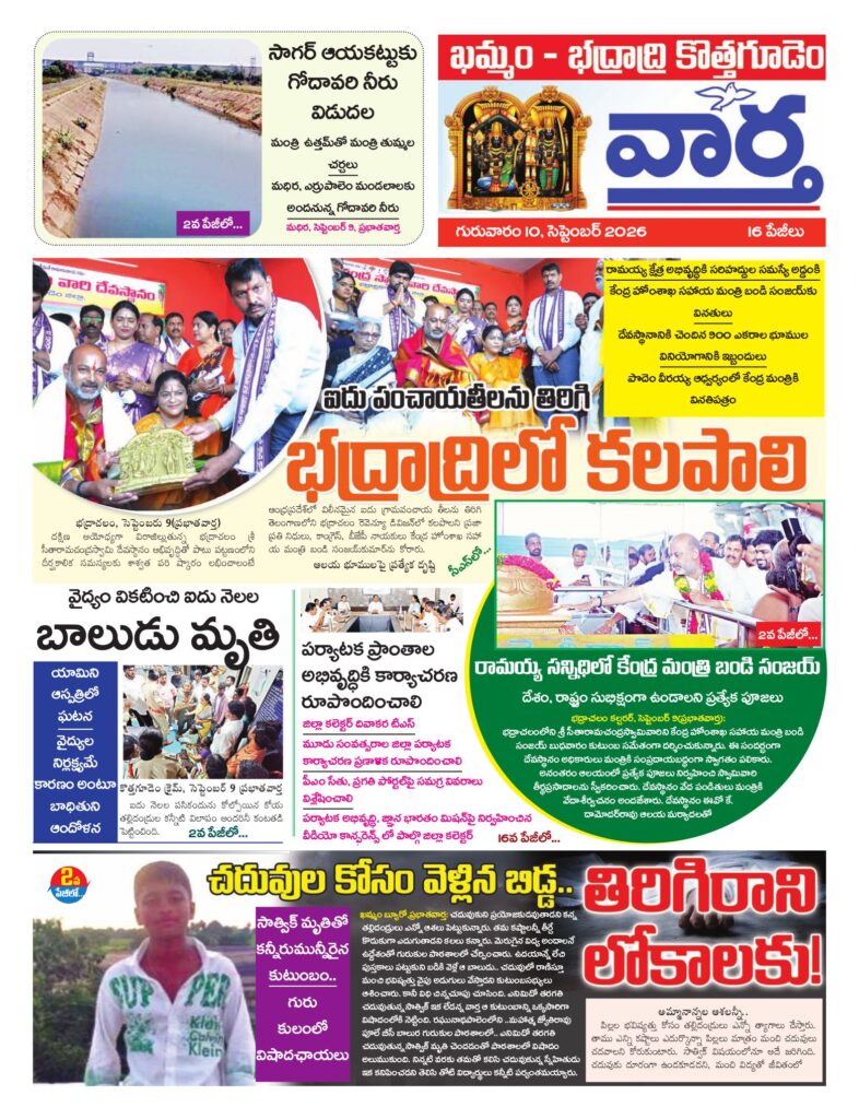 Khammam Tab - 10 Sep 2026