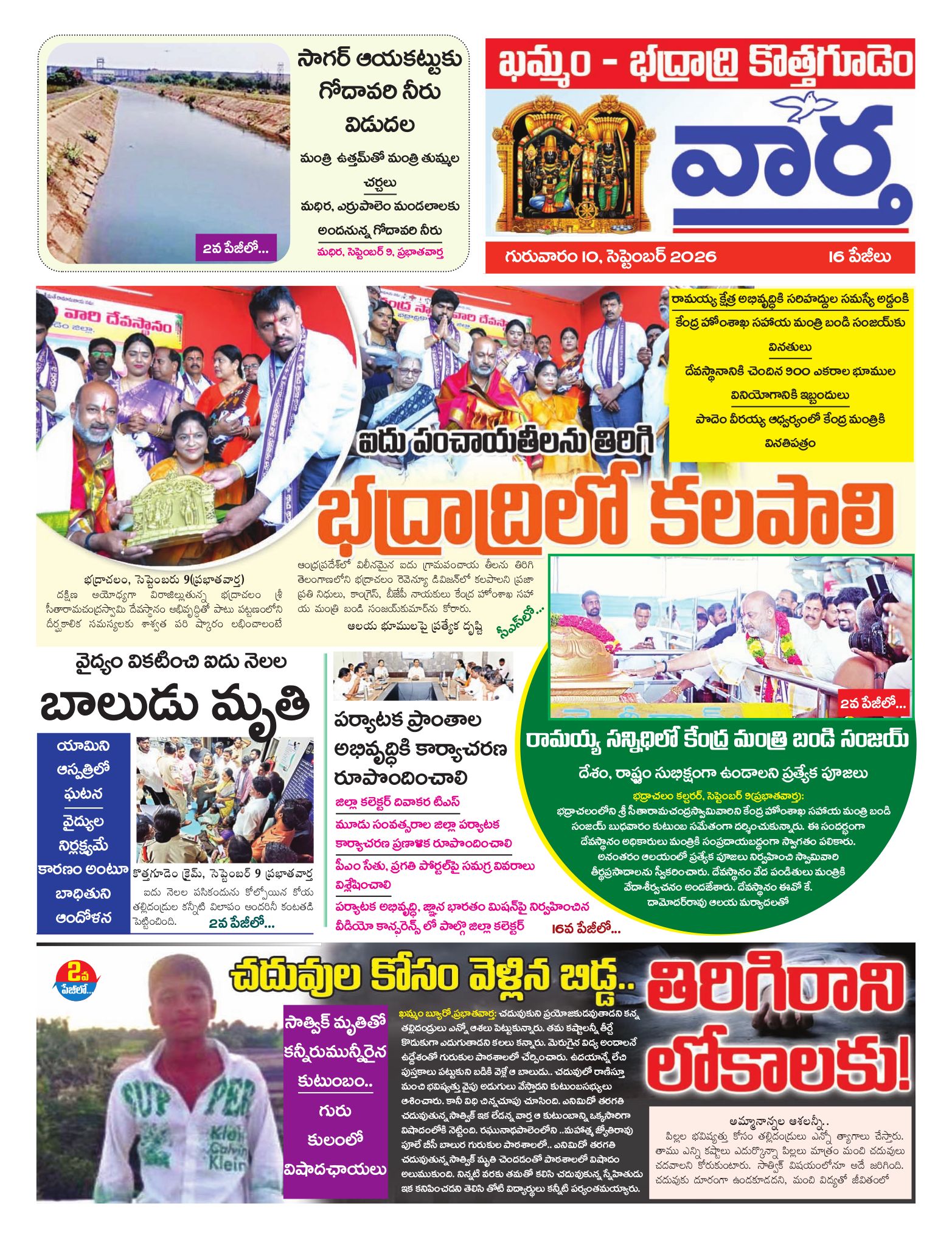 Khammam Tab - 10 Sep 2026
