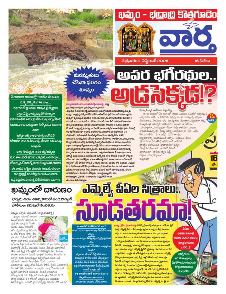 Khammam Tab - 11 Sep 2026