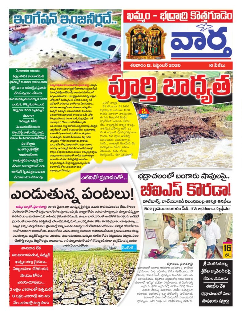Khammam Tab - 12 Sep 2026
