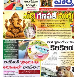 Khammam Tab - 13 Sep 2026