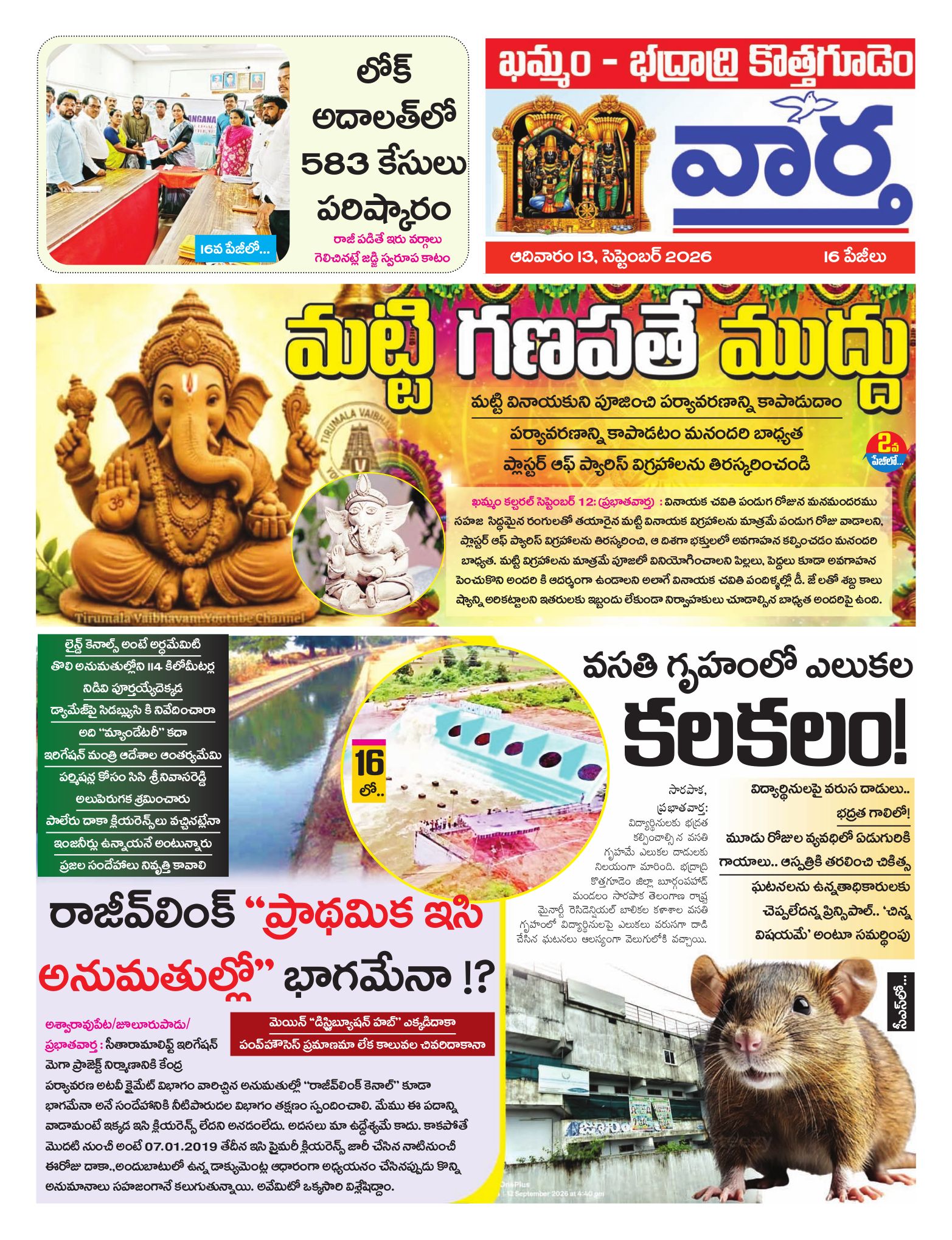 Khammam Tab - 13 Sep 2026