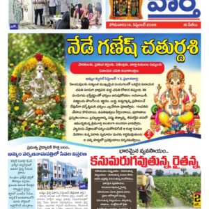 Khammam Tab - 14 Sep 2026