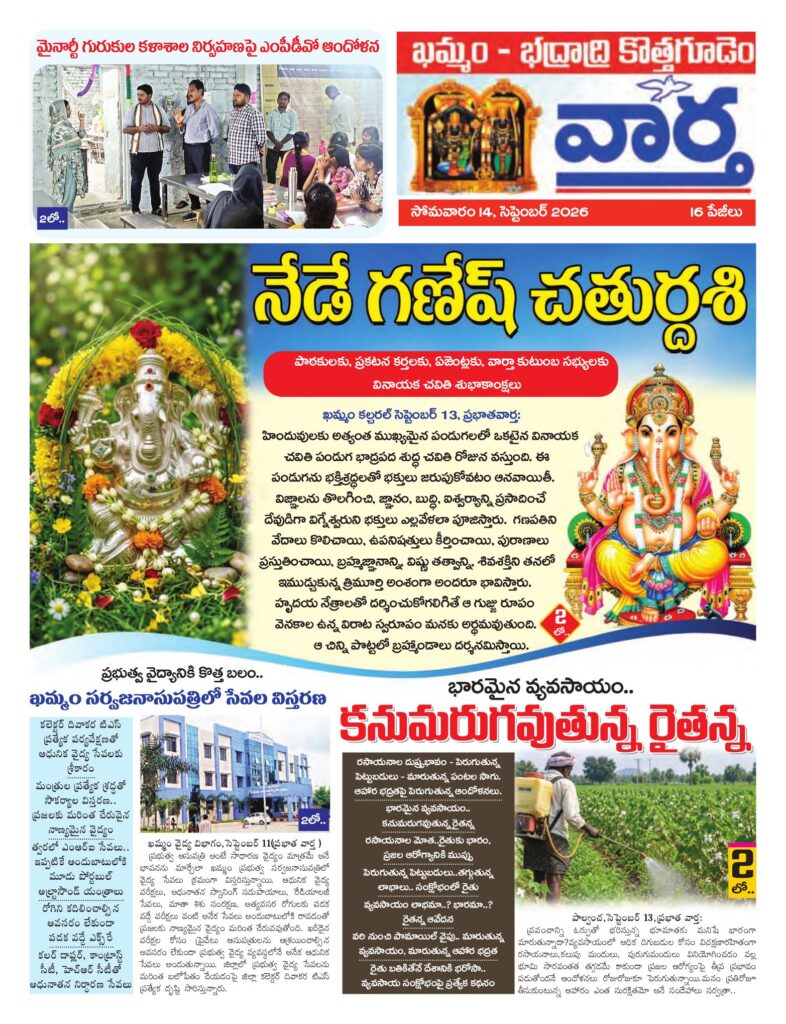 Khammam Tab - 14 Sep 2026