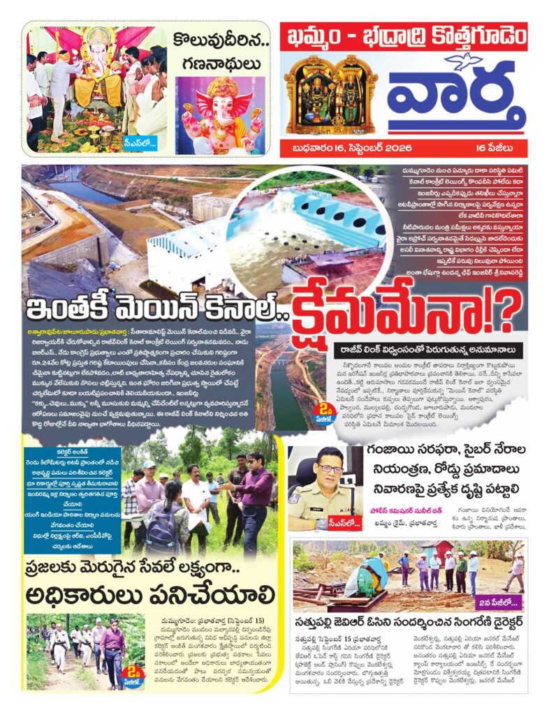 Khammam Tab - 16 Sep 2026