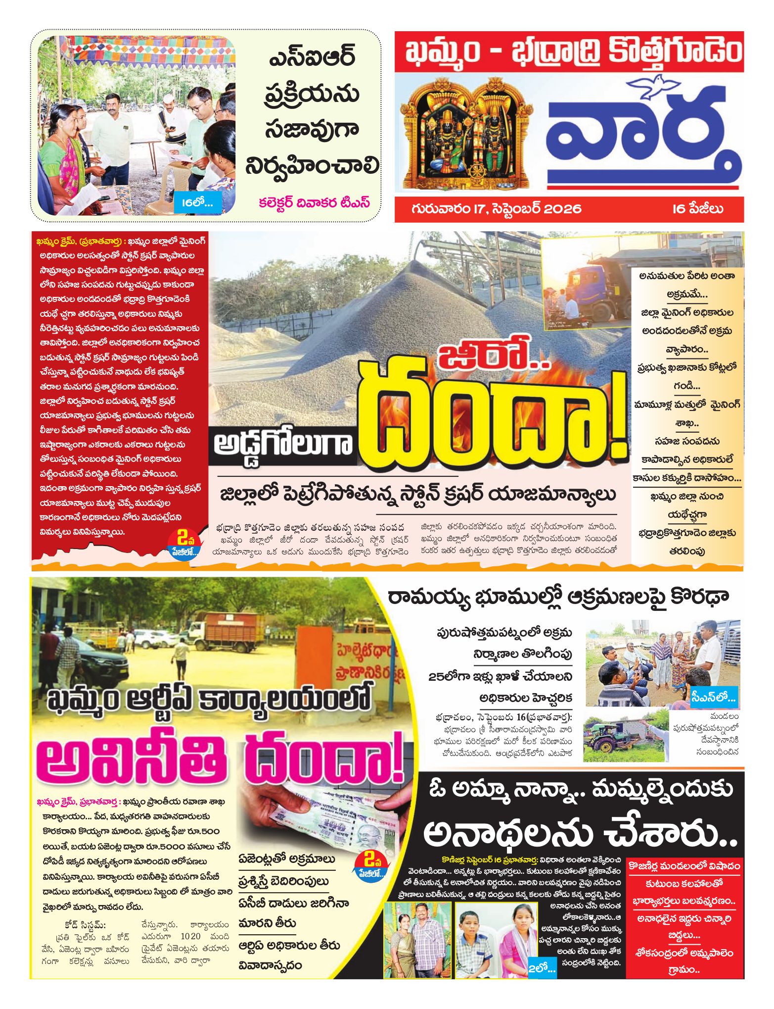 Khammam Tab - 17 Sep 2026