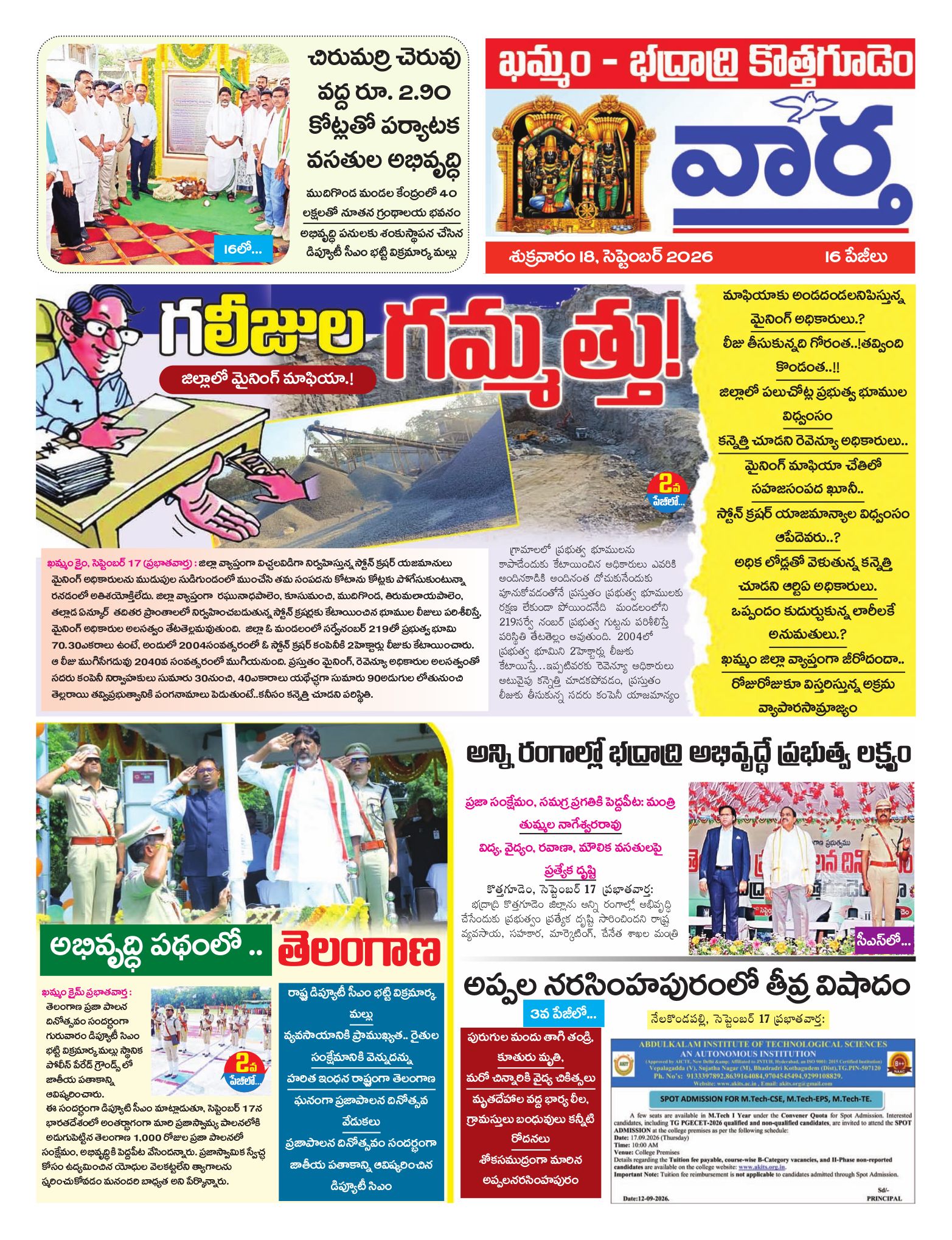 Khammam Tab - 18 Sep 2026