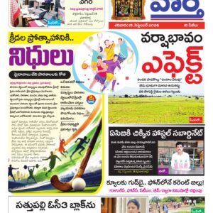 Khammam Tab - 19 Sep 2026