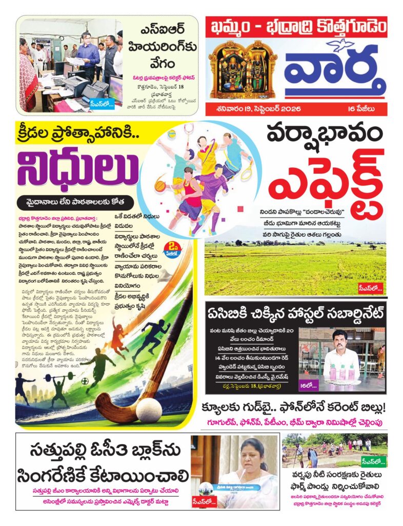 Khammam Tab - 19 Sep 2026