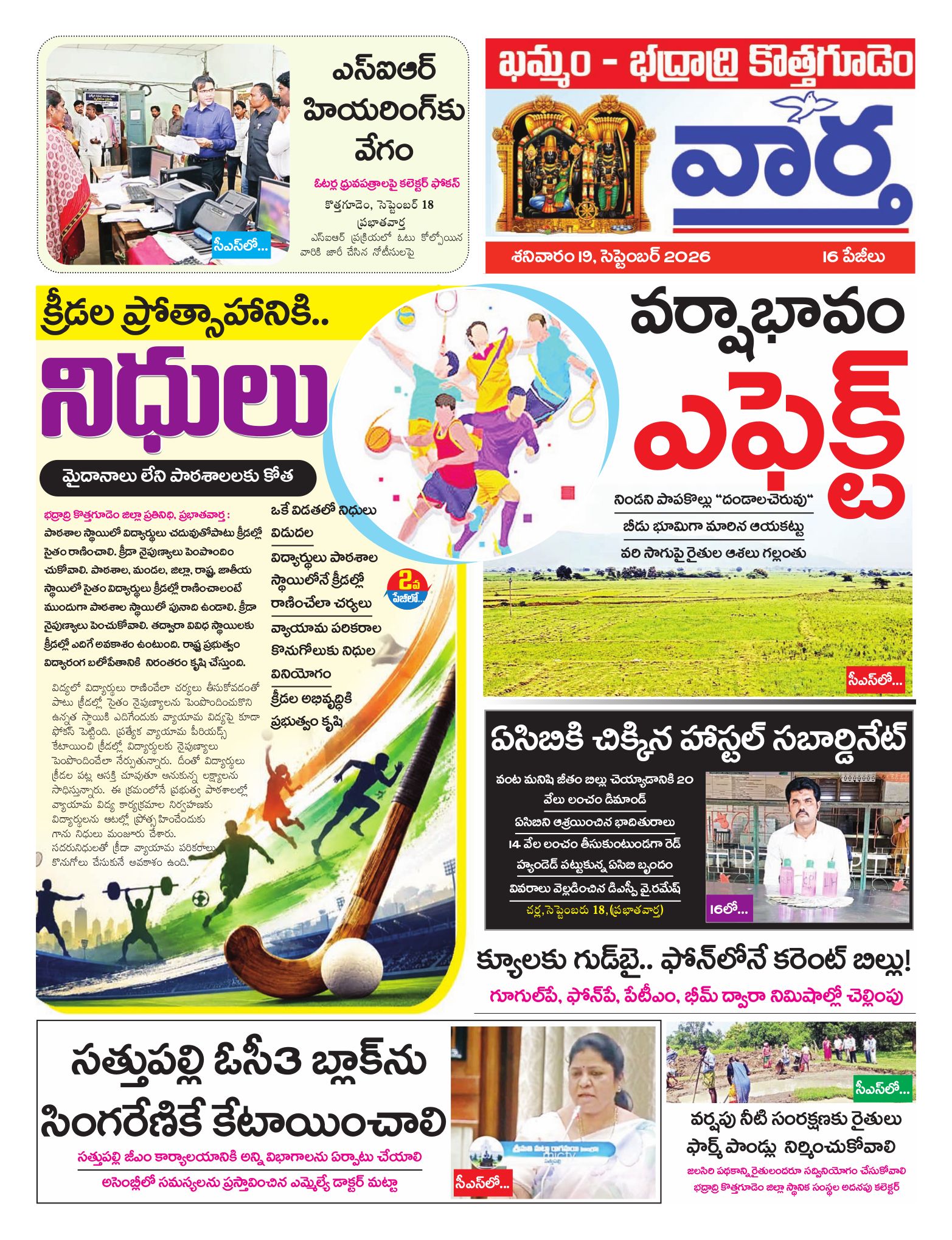Khammam Tab - 19 Sep 2026