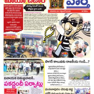 Khammam Tab - 20 Sep 2026