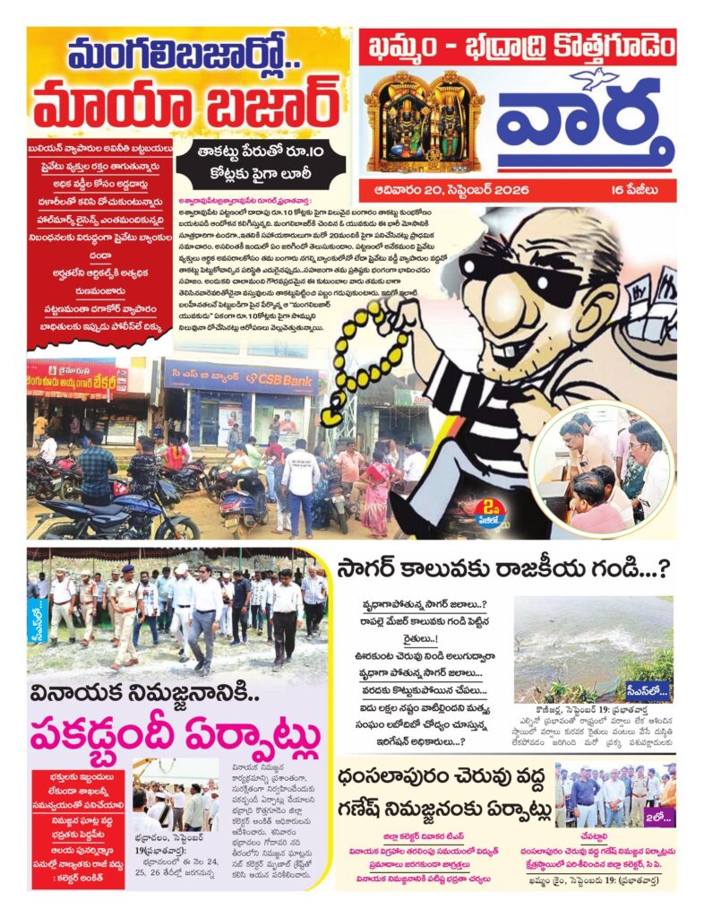 Khammam Tab - 20 Sep 2026