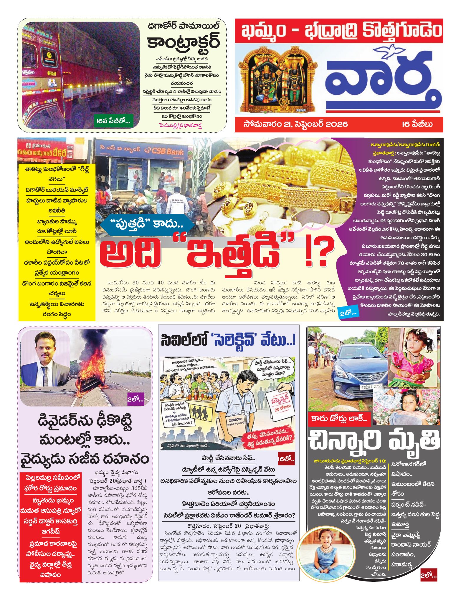 Khammam Tab - 21 Sep 2026