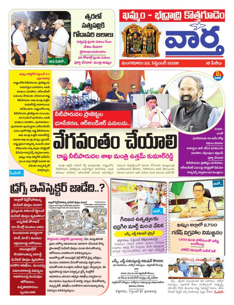 Khammam Tab - 22 Sep 2026