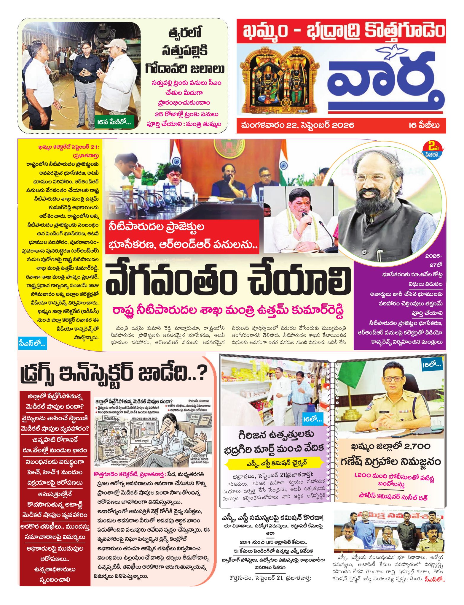 Khammam Tab - 22 Sep 2026