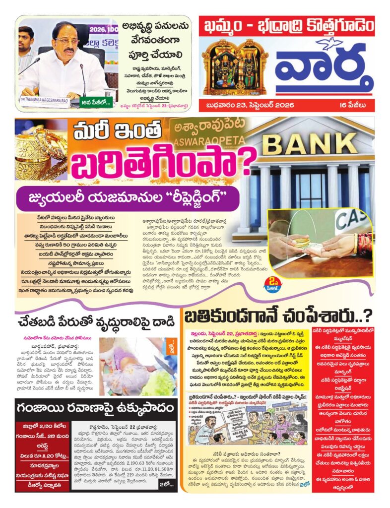 Khammam Tab - 23 Sep 2026