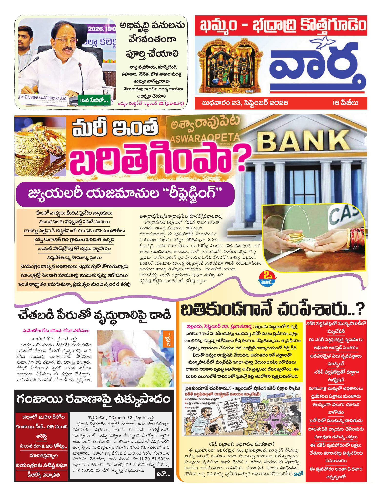 Khammam Tab - 23 Sep 2026