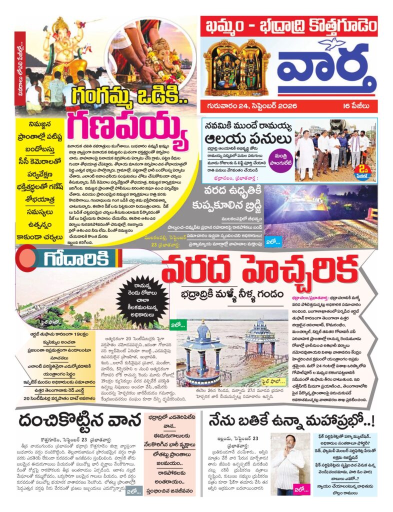 Khammam Tab - 24 Sep 2026