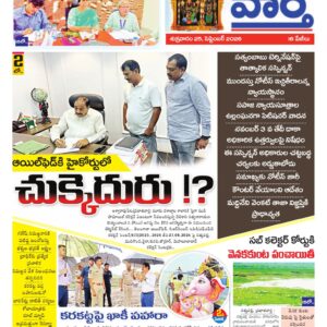 Khammam Tab - 25 Sep 2026