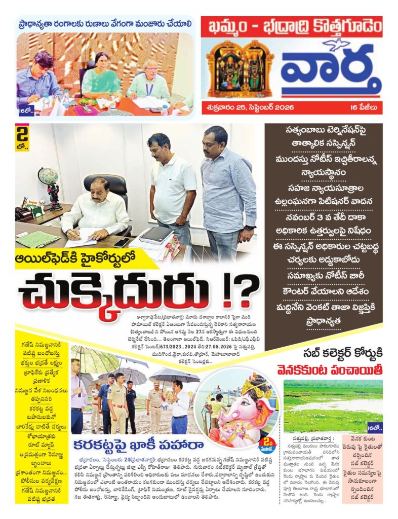 Khammam Tab - 25 Sep 2026