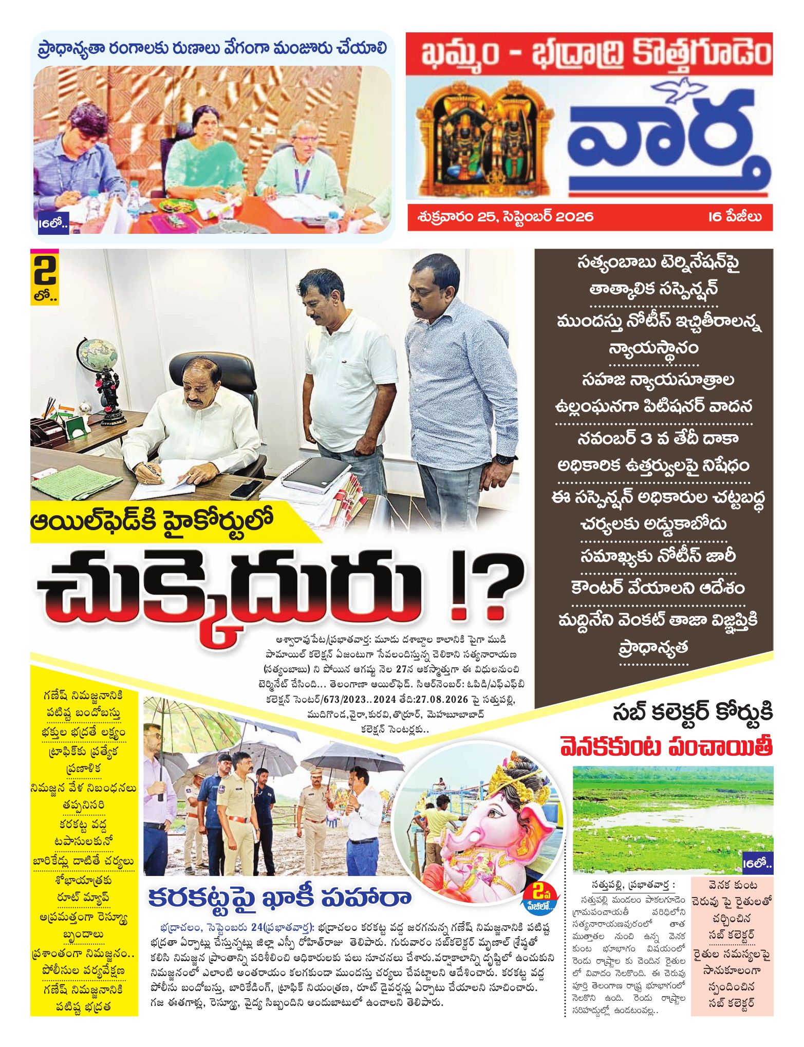 Khammam Tab - 25 Sep 2026