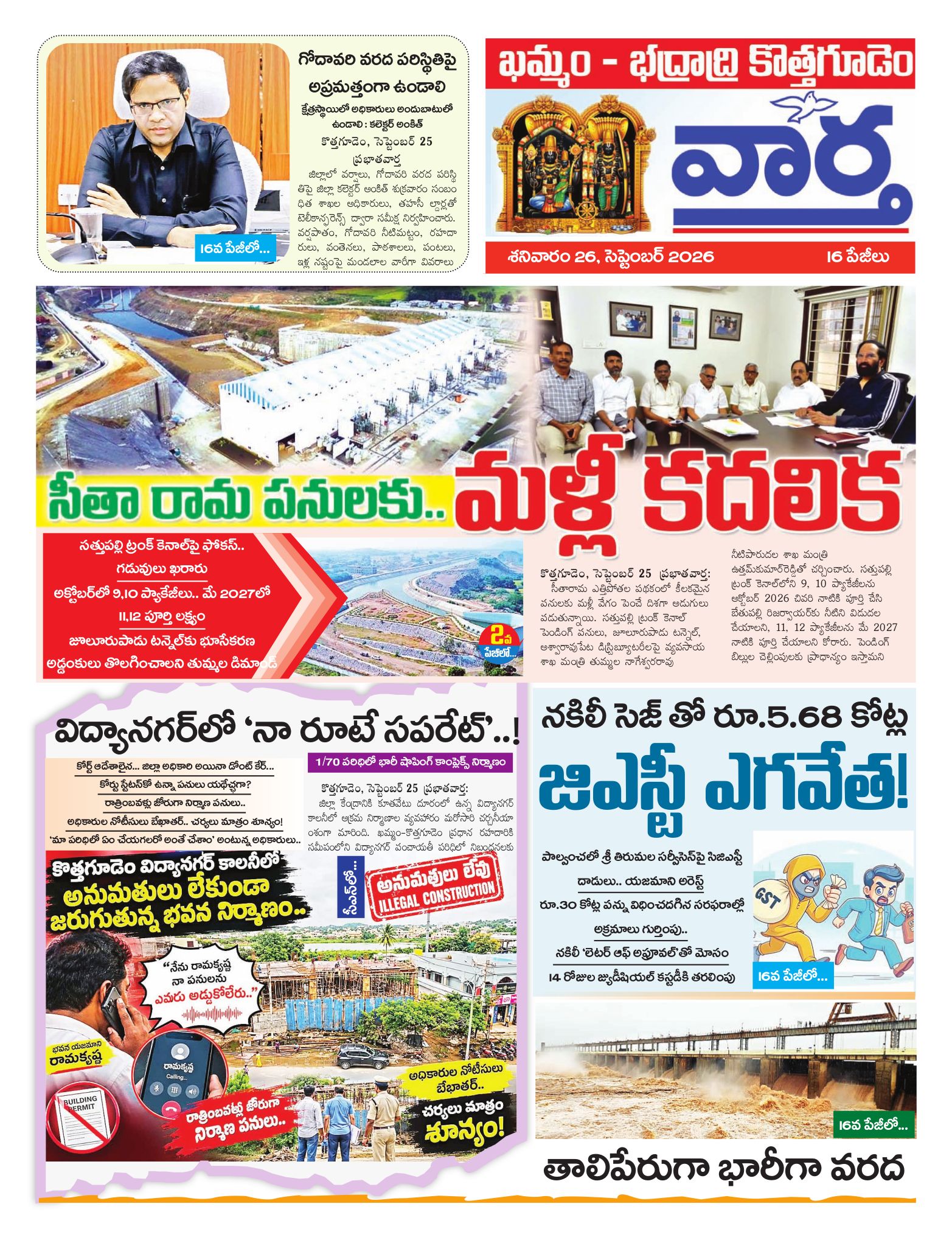 Khammam Tab - 26 Sep 2026