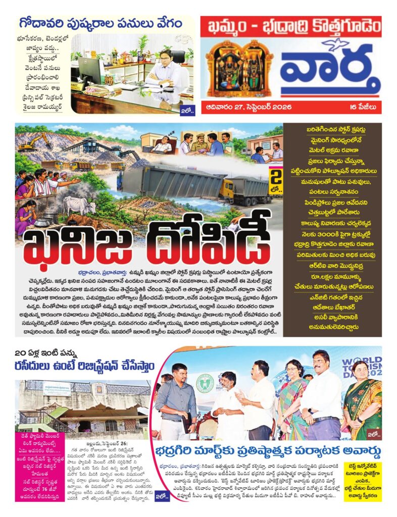 Khammam Tab - 27 Sep 2026