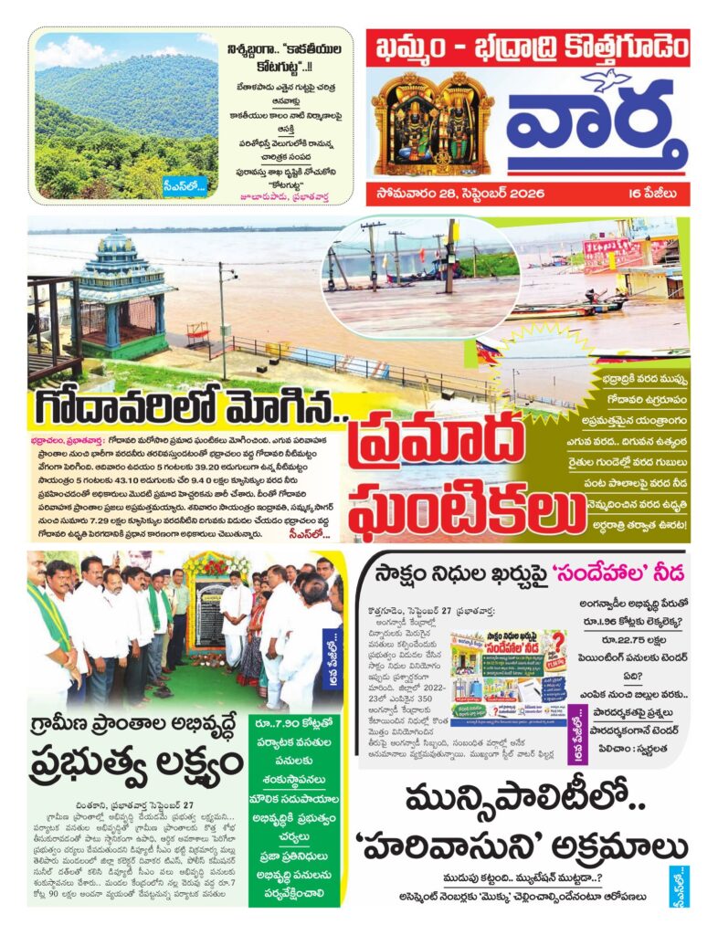 Khammam Tab - 28 Sep 2026