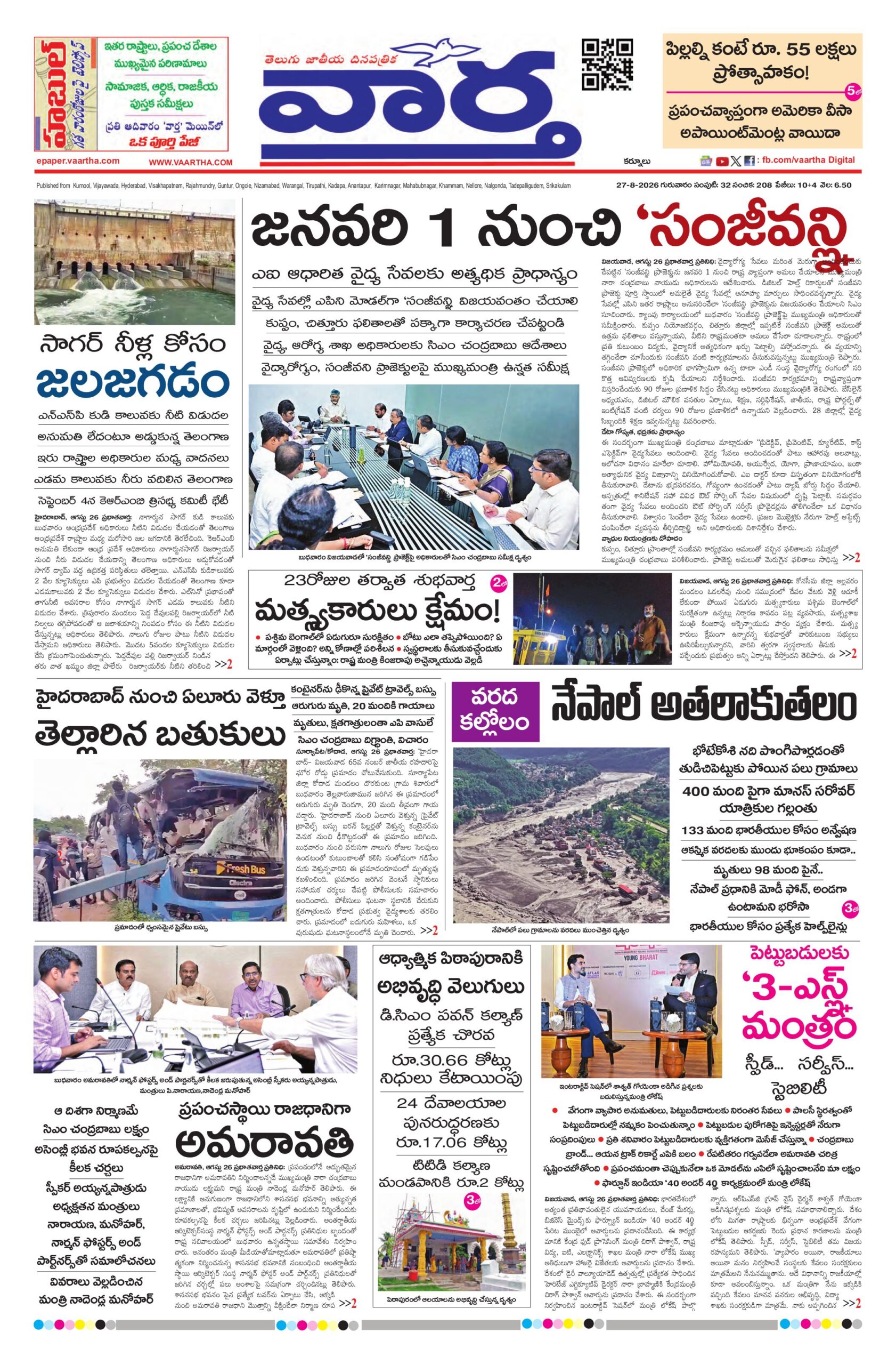 Kurnool Main - 27 Aug 2026