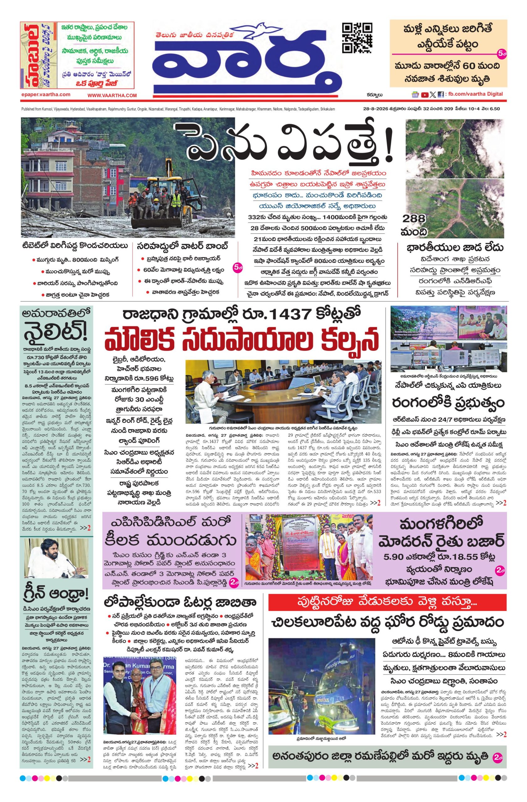 Kurnool Main - 28 Aug 2026