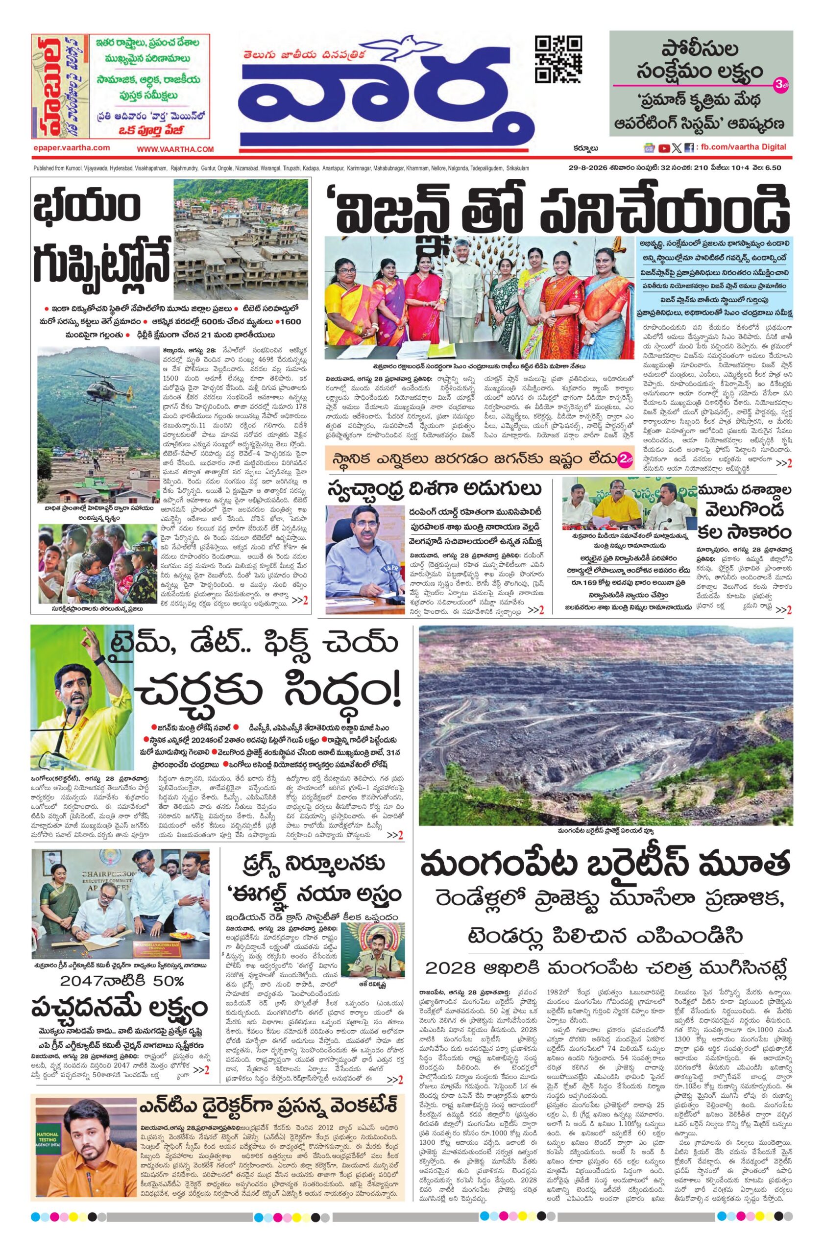 Kurnool Main - 29 Aug 2026