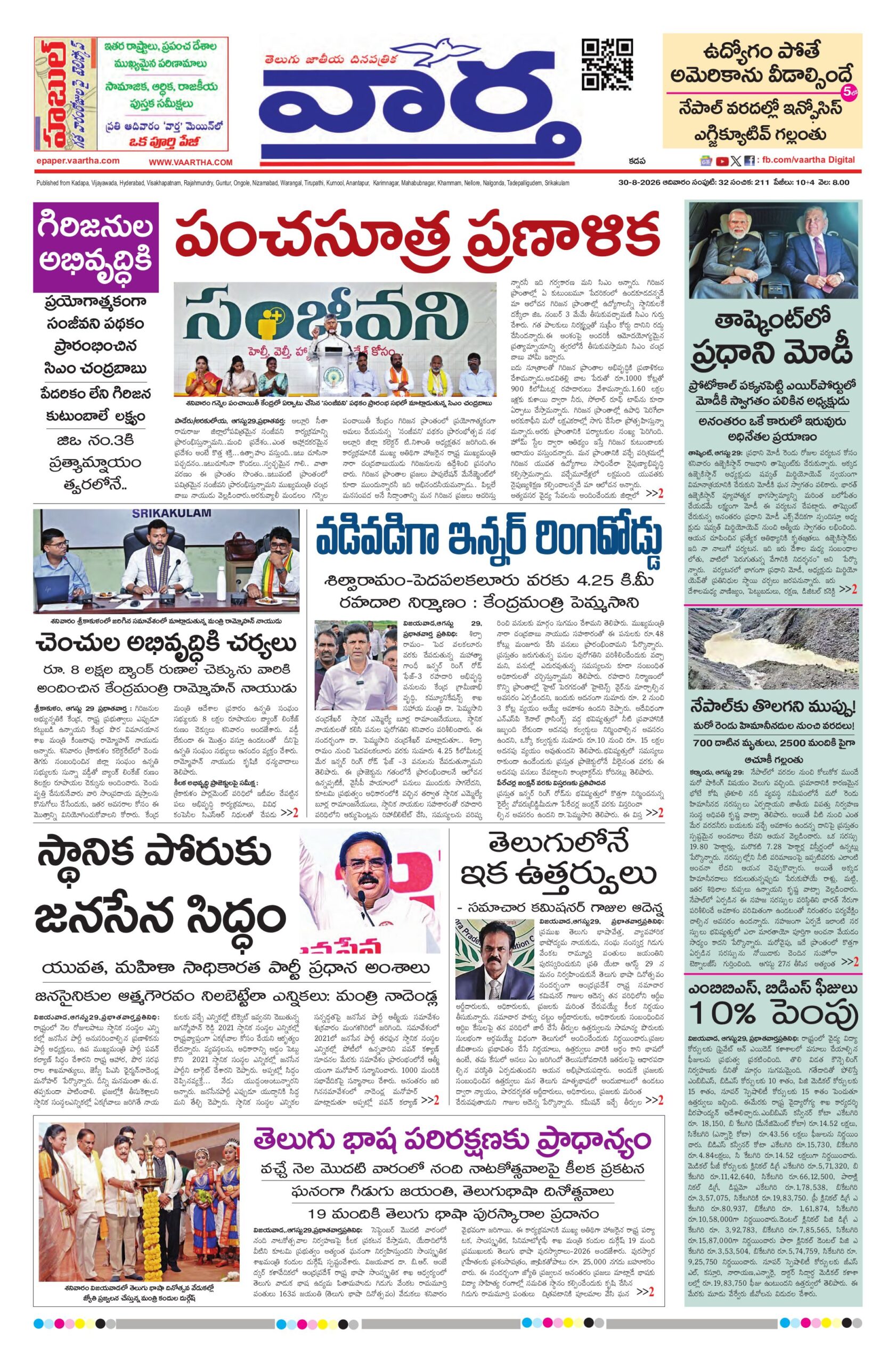 Kurnool Main - 30 Aug 2026