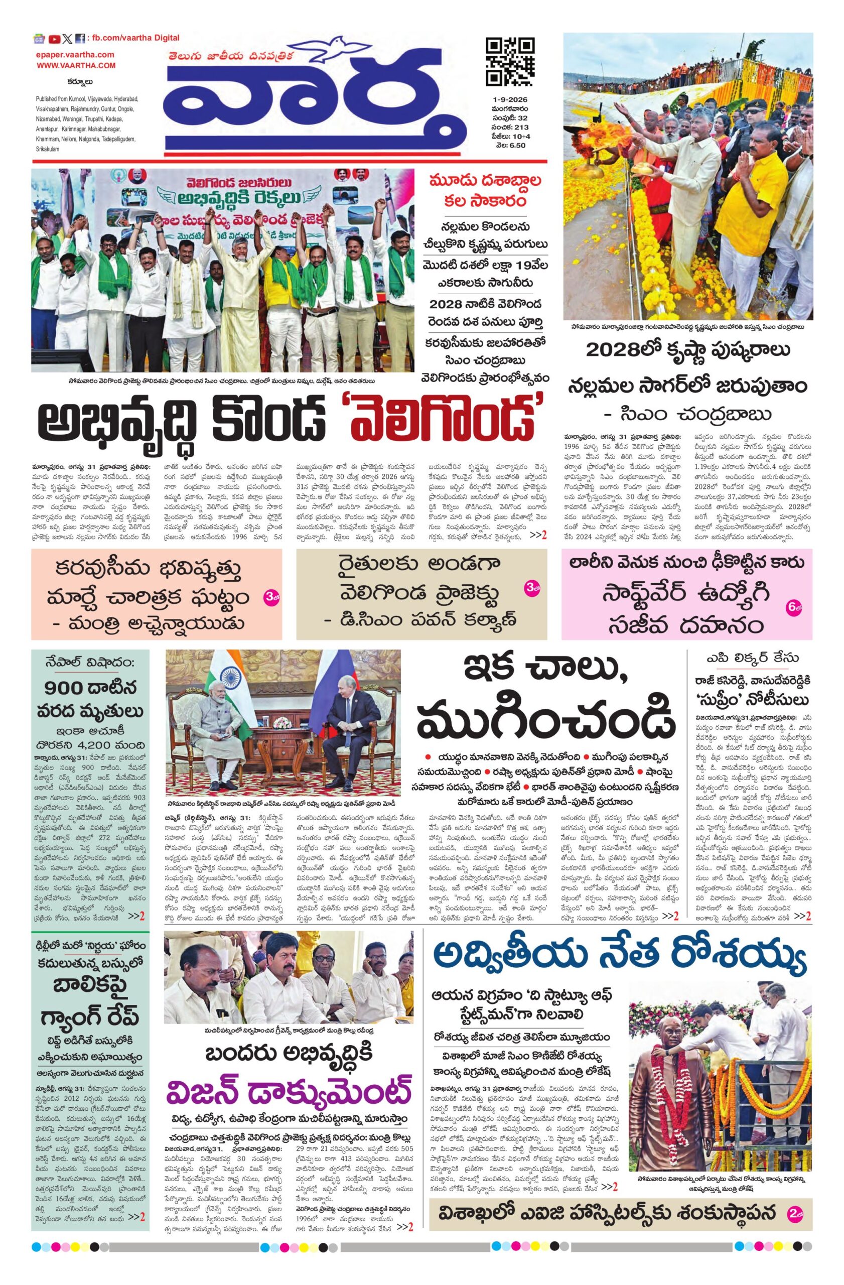 Kurnool Main - 01 Sep 2026