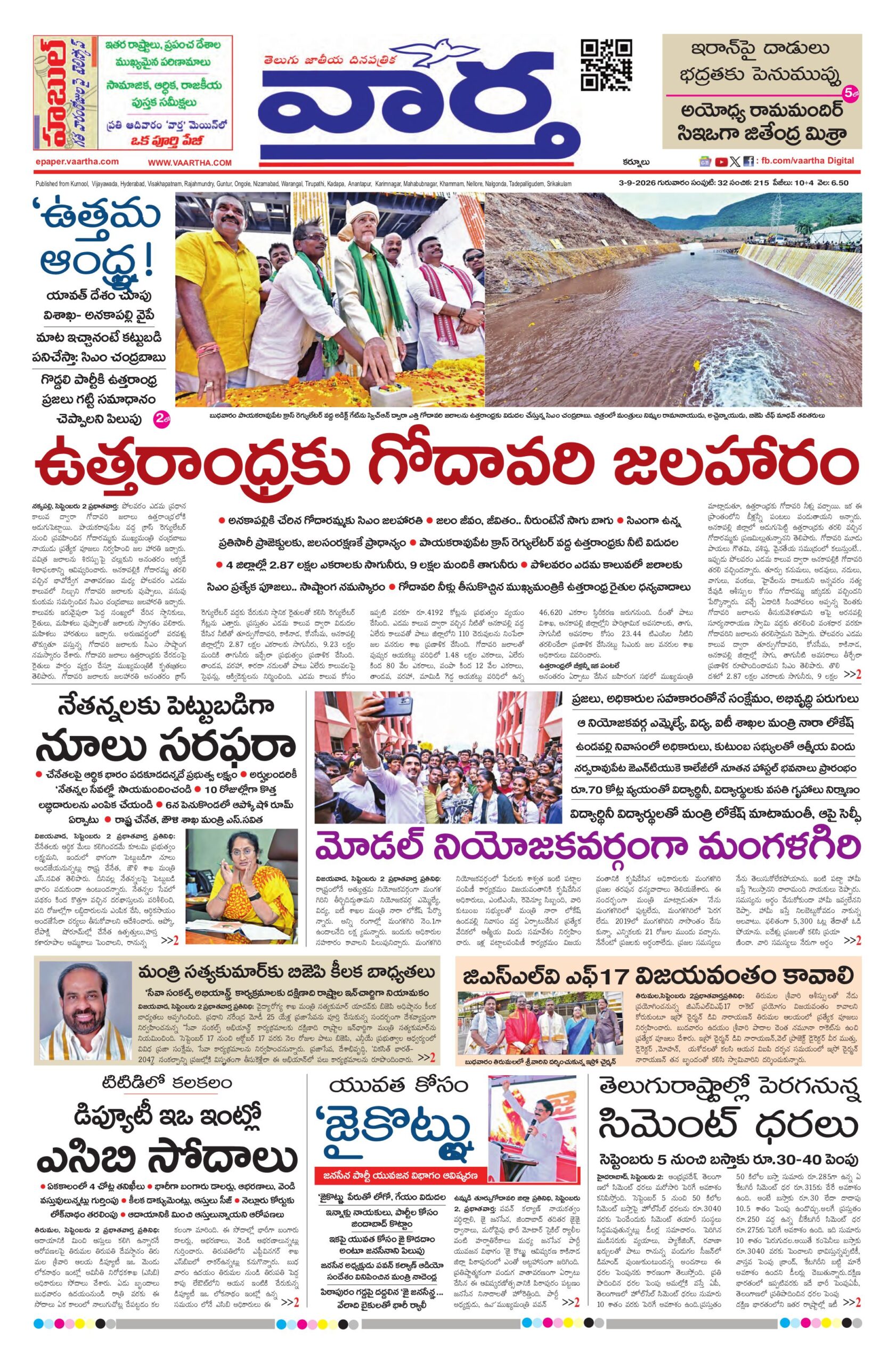 Kurnool Main - 03 Sep 2026
