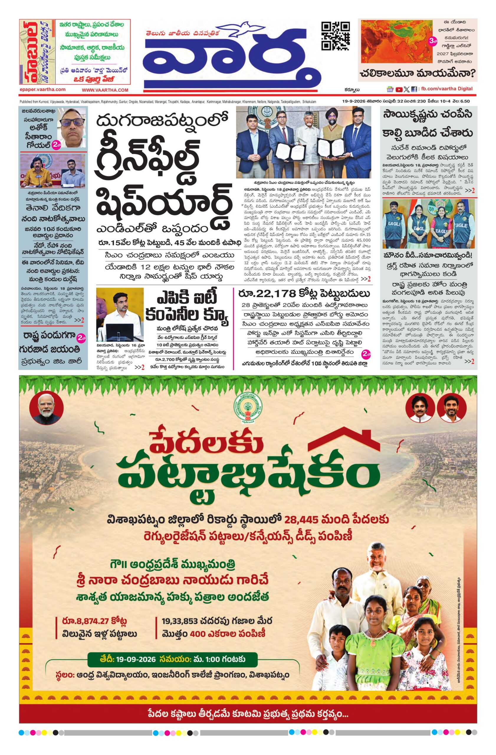 Kurnool Main - 19 Sep 2026