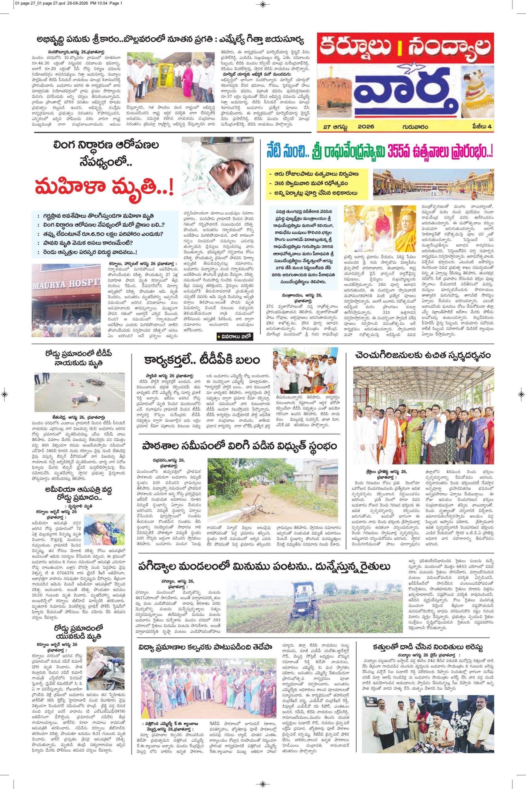 Kurnool Tab - 27 Aug 2026