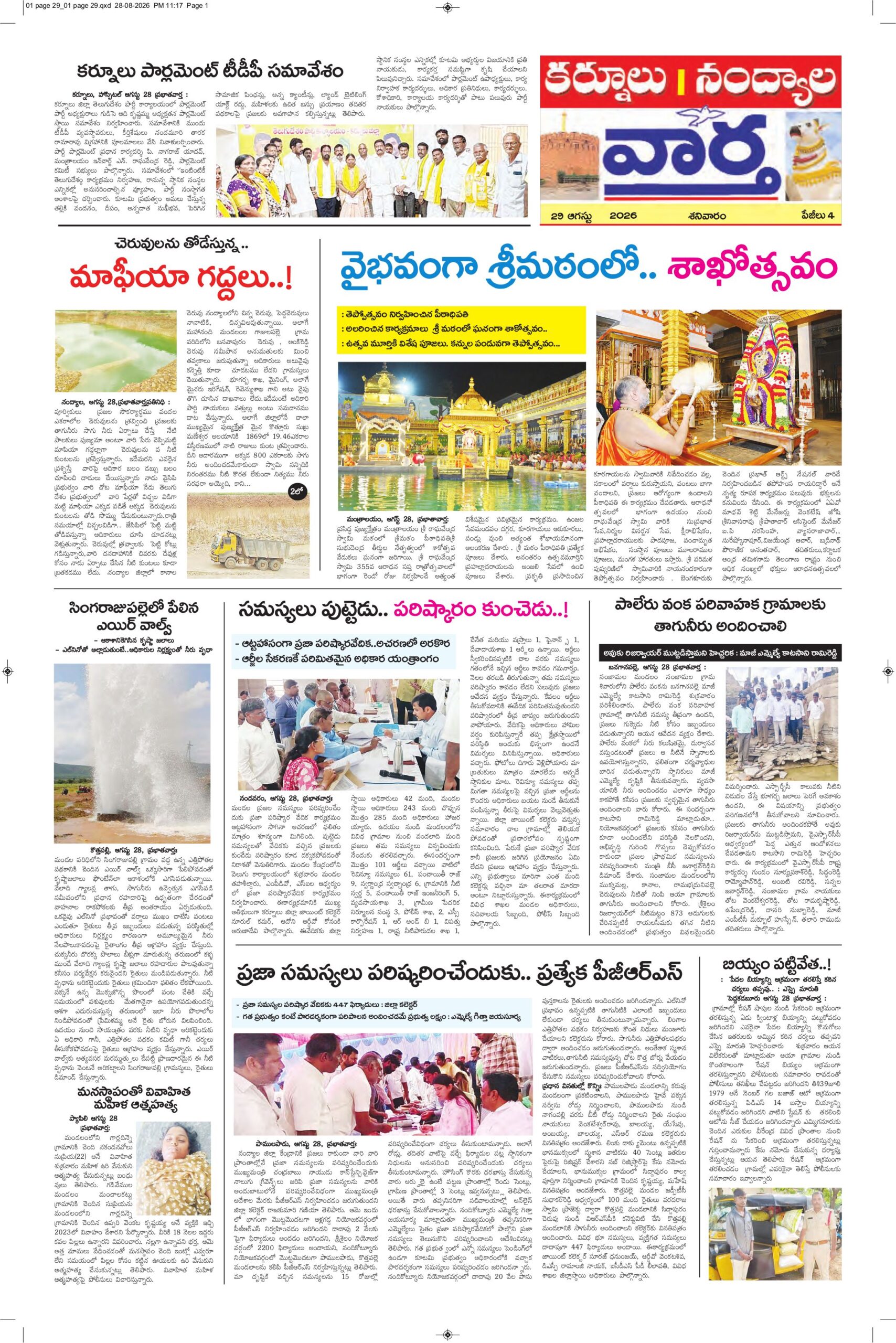 Kurnool Tab - 29 Aug 2026