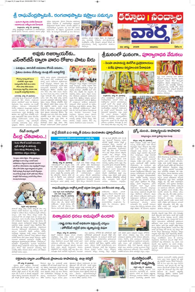 Kurnool Tab - 30 Aug 2026