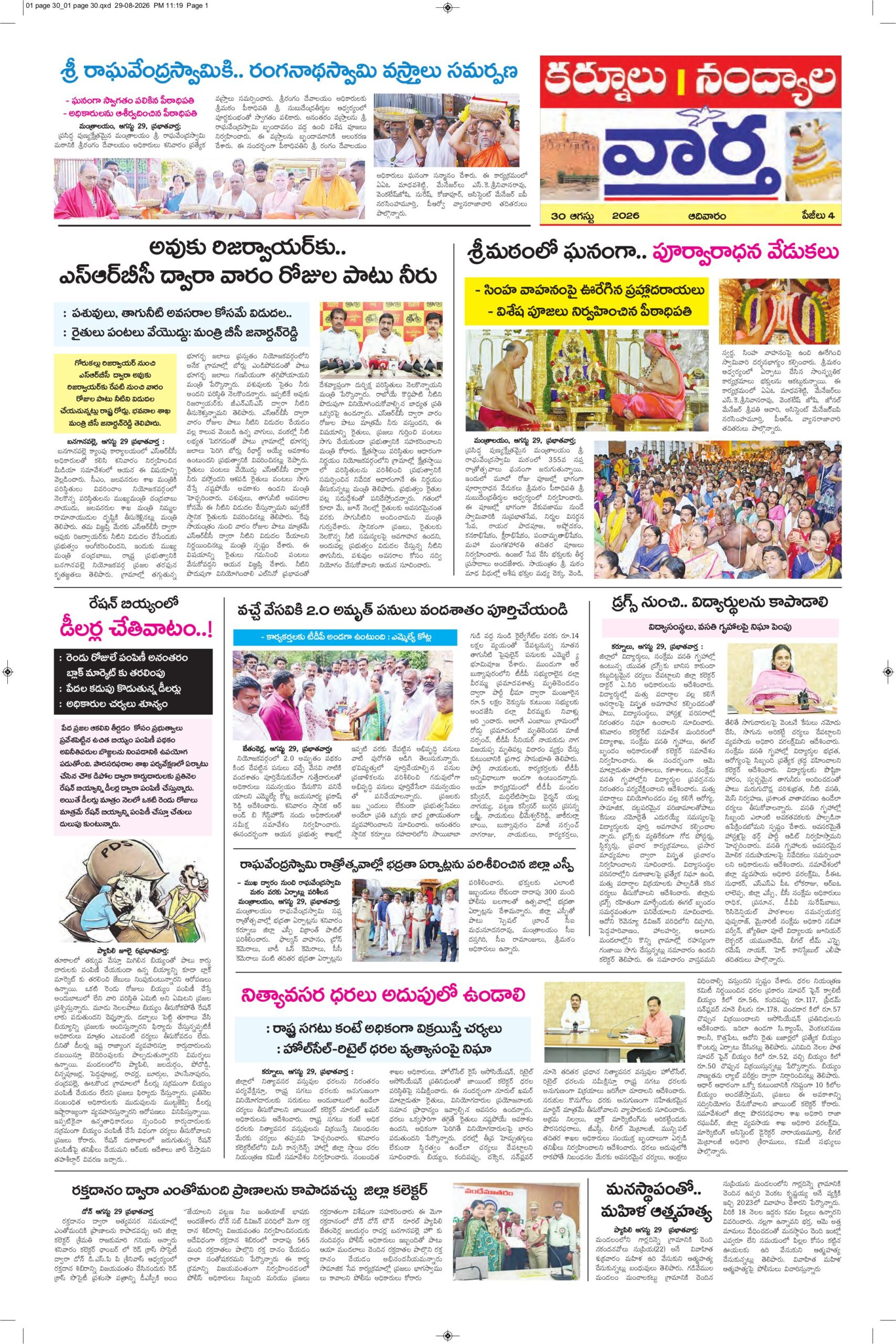 Kurnool Tab - 30 Aug 2026