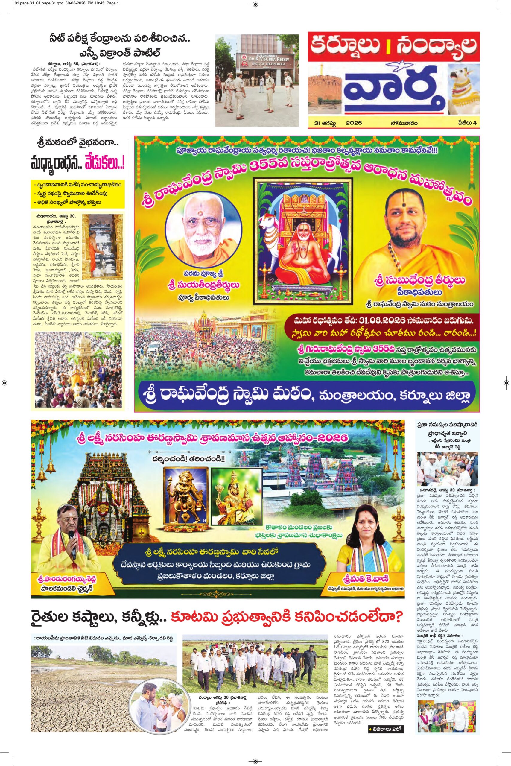 Kurnool Tab - 31 Aug 2026