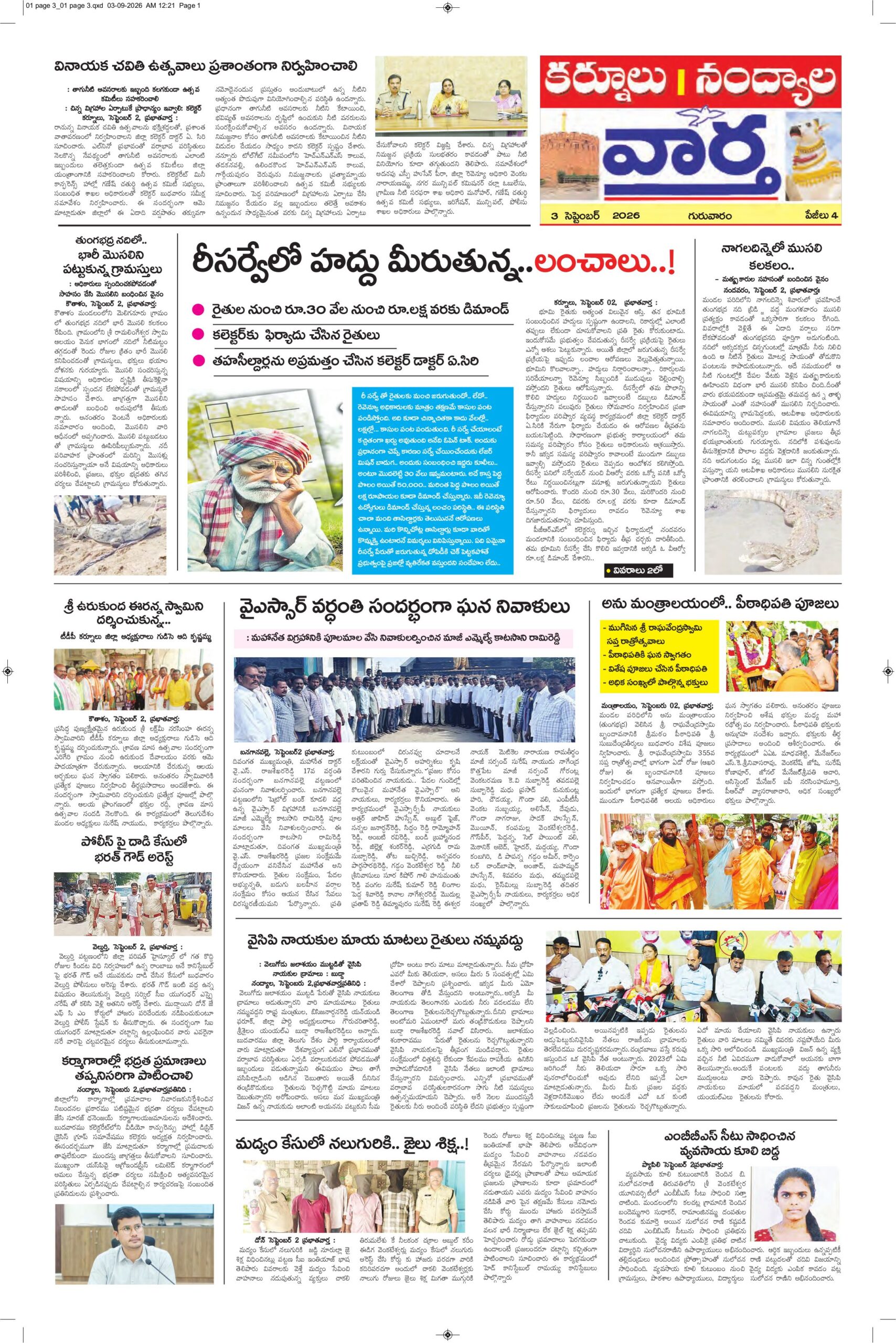Kurnool Tab - 03 Sep 2026